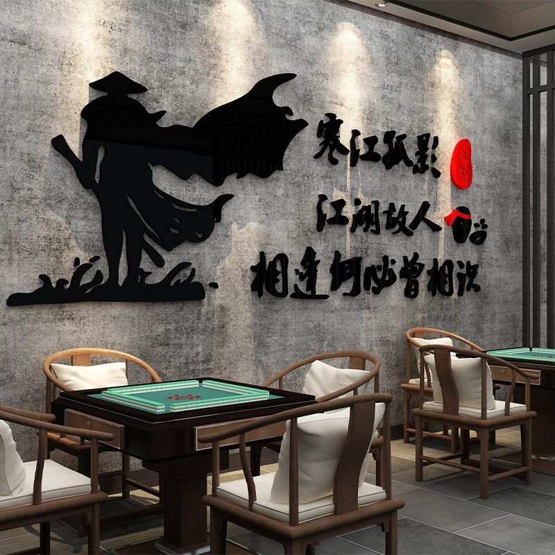 快速发货网红棋牌室装饰麻将馆y房布置用品主题文艺化背景墙面贴,家居饰品,软装墙贴,淘宝优惠券,粉丝福利购,淘宝优惠卷