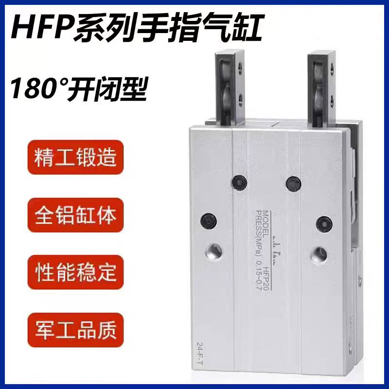 现货速发亚德客HFZ平行夹爪手指气缸HFK/HFY/HFP/HFR10-16-20-25-