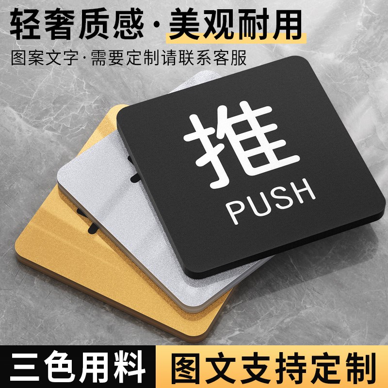 现货速发亚克力推拉门贴提示牌创意磨砂拉字门牌贴纸店铺玻璃门左
