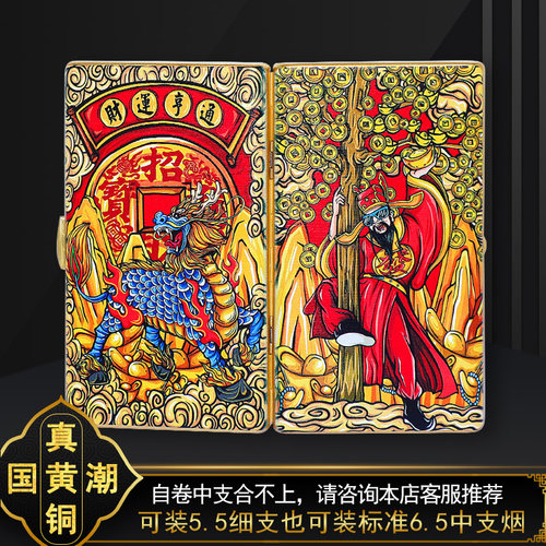 酷宝国潮财神细支铜烟盒超薄高档
