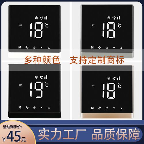 中央空调控制面板j通风机盘管三速开关液晶智能温控器触控屏幕水