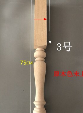 实木桌腿c茶几腿柜子脚桌腿欧式书桌腿装饰柱美式车木圆柱家具脚
