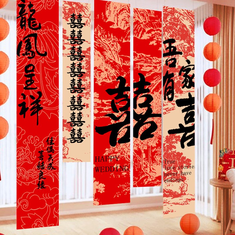 婚房布置套装客厅结婚r装饰新娘晨袍拍照背景挂布条幅拉窗帘条幅