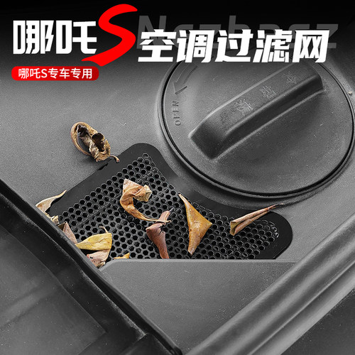 哪吒S滤网改装导水槽防堵阻塞z网机盖进气口防尘防虫保护罩下水管
