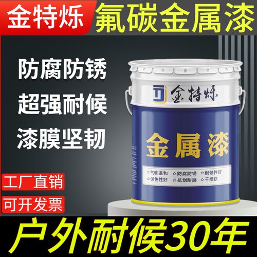 氟碳漆金属漆户外栏杆铁r门彩钢瓦翻新漆防锈漆镀锌管外墙防腐面