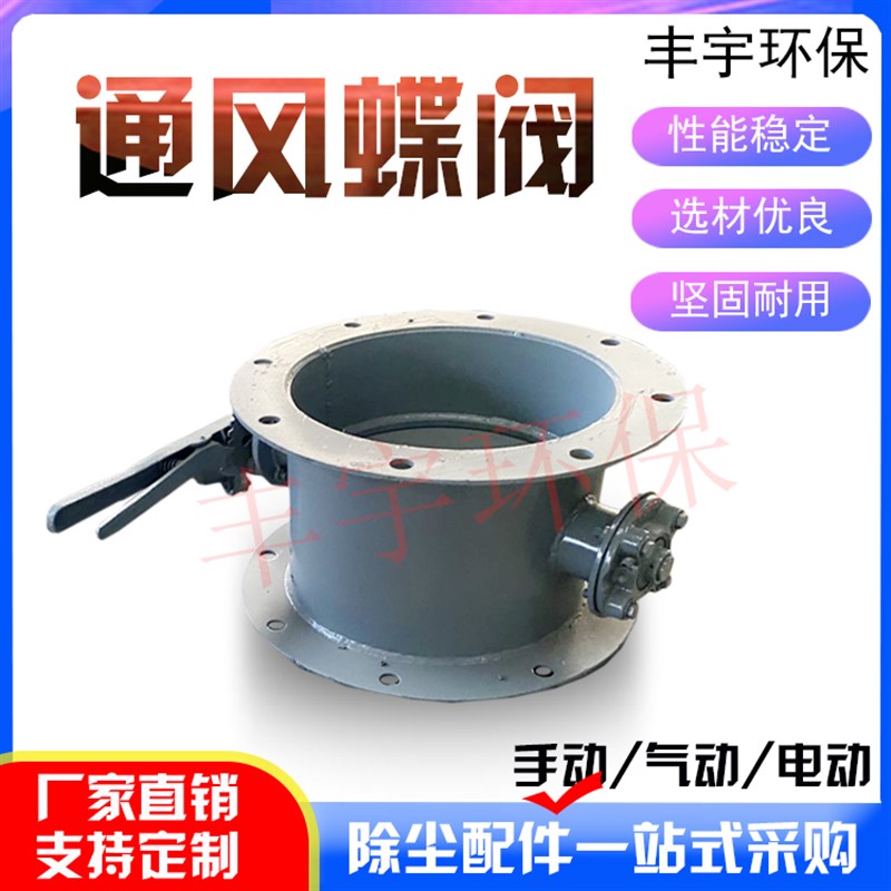 除尘烟气电c动手动通风蝶阀手柄阀涡轮百叶阀圆形气动调风阀不锈