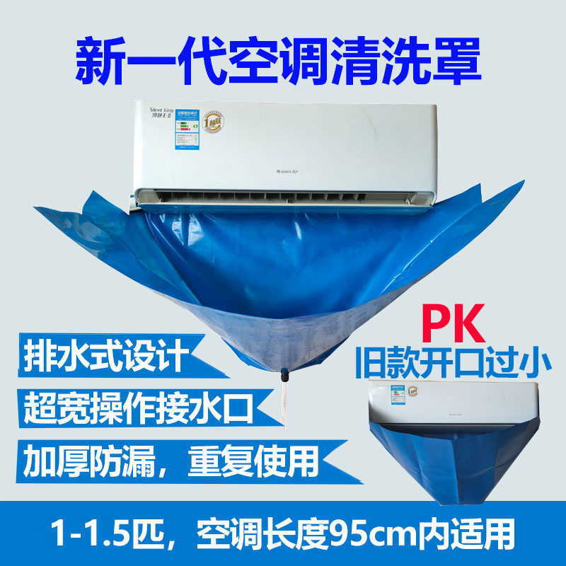 清洗冷气机水袋空调清洗罩v套装挂式工具防水罩接水罩空调罩防尘