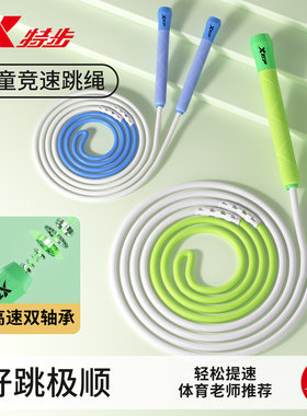 特步跳绳儿童小学专用学生