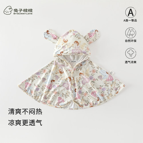 婴儿冰丝凉感UPF50+防晒斗篷