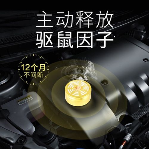 汽车驱鼠器发动机舱仓防鼠包膏车载防老鼠猫神Q器车家专用驱赶用