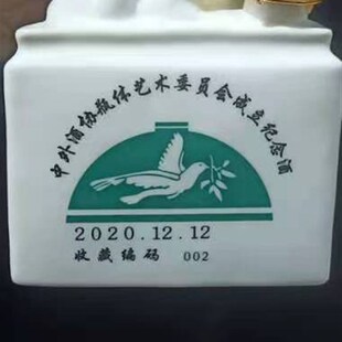 陶瓷酒瓶收藏9401酒柜s展示酒协二十五届交流会墨子一对纪念原装