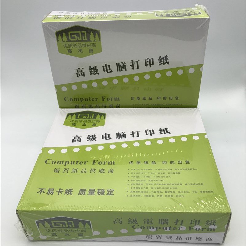 电脑针式打印纸三联二等分二联C三等分四联五联发票出库送货单