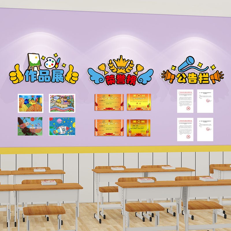 班级布置教室e装饰图书卫生植物角公告栏墙贴立体开学文化氛围神