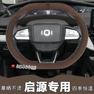 Q05方向盘套内饰改装 A0w7 翻毛皮汽车把套夏 A06 适用长安启源A05