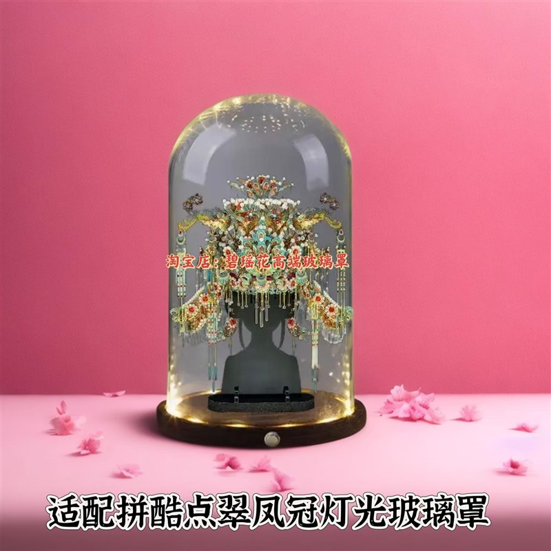 适用于拼酷新品十里红p妆点翠凤冠拼图金属模型成品发光玻璃防尘