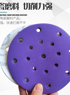 6寸17孔干磨砂纸陶o瓷紫色海绵砂植绒圆形6孔费斯托汽车抛光打磨