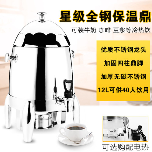 自助餐牛奶鼎不锈钢咖啡鼎酒店果汁鼎商用透明保温W豆浆桶饮料机