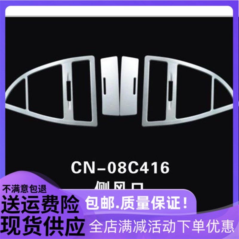 雪铁龙全新世g嘉三厢两厢改装专用空调侧风口出风口面板亮片条装,汽车用品/电子/清洗/改装,汽车贴片/贴纸,淘宝优惠券,粉丝福利购,淘宝优惠卷