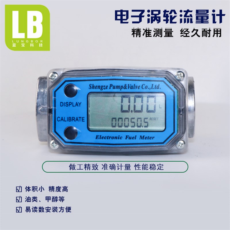 数显电子铝e合金涡轮流量计柴油煤油甲醇液体流量仪表1寸/1.5寸