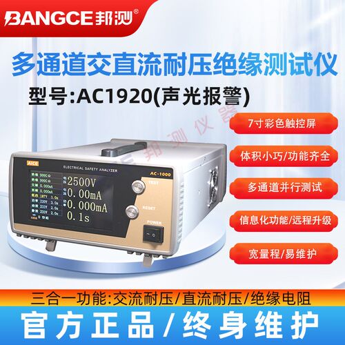 邦测安规综合测试仪信息化综合安规测试仪交直流R耐压绝缘接地功