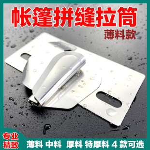 帐篷专用拼缝拉筒卷边器r窗帘床单接布合缝撸子缝纫机双针压脚工