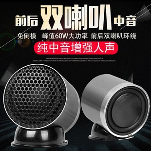 汽车音响中音喇叭中置外置家用z环绕前后双喇叭2.5寸中音喇叭改装