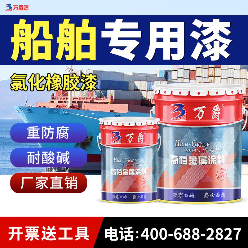 船舶专用油漆铁j船底防腐防锈漆耐酸碱金属漆玻璃钢船氯化橡胶面
