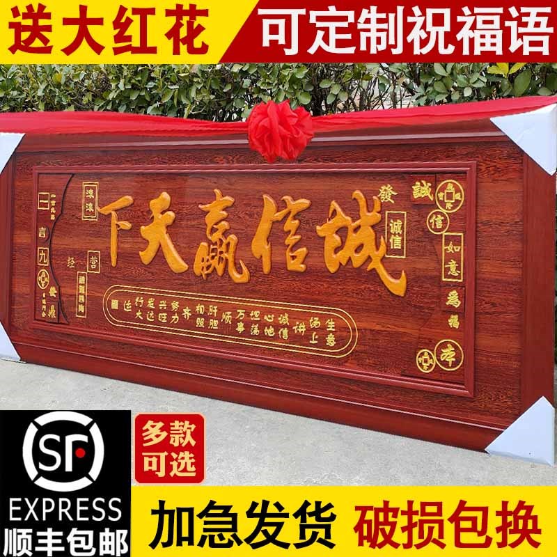 诚信赢天下牌匾店铺n开业送礼办公室挂画实木装饰品客厅背景墙扁