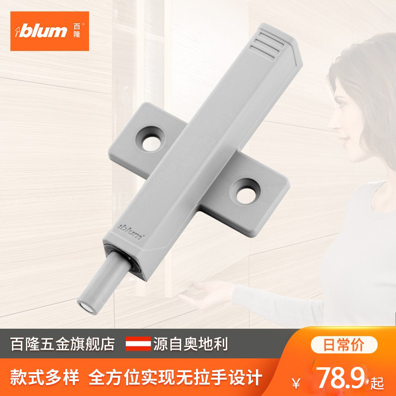 blum百隆反弹器按压式免拉手按弹E器柜门衣橱碰珠碰碰开磁吸自弹