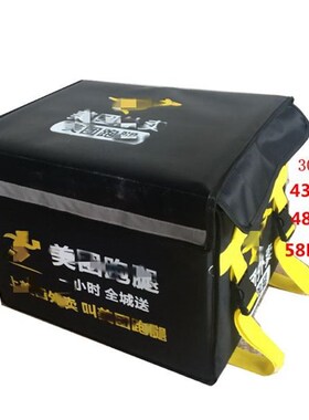 30升43升48升58升美u团跑腿外卖保温箱美团众包跑腿众包防水箱子