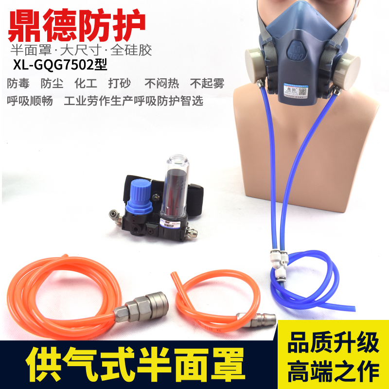 供气式防毒面半面罩 供气式面罩厂 装修喷漆防尘/配7V502面罩包邮