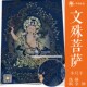饰画 装 文殊菩萨描金画稿唐卡描金增长智慧 DIY手绘自己画唐Y卡