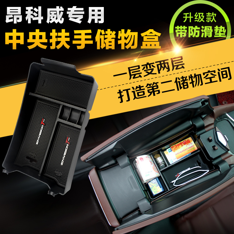 别克昂科威储物盒内饰改装收纳盒昂科威专用中央扶手W箱植绒置物