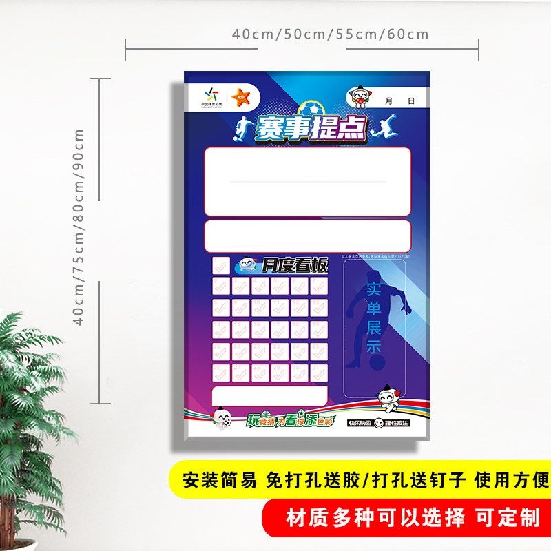 体育彩票看竞e彩赛事提点牌亚克力传统足彩月度看板胜店内展示框