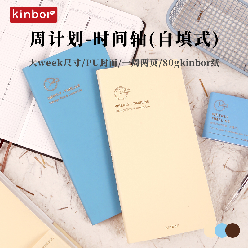 kinbor时间轴一日一页日程本周计划weeks手帐本todolist记录本学生自律计划本笔记本子效率手册2025自填DF