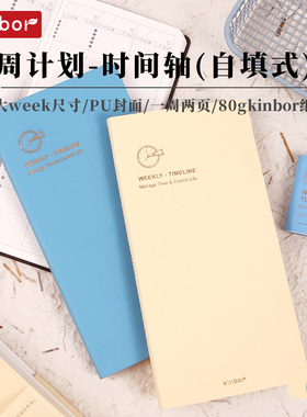 kinbor时间轴一日一页日程本周计划weeks手帐本todolist记录本学生自律计划本笔记本子效率手册2026自填DF
