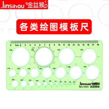 金丝猴绘图尺画圆椭圆室内家具半径几何图形模板曲线板大学生工程机械土木建筑设计制画图工具专用模版尺子DF