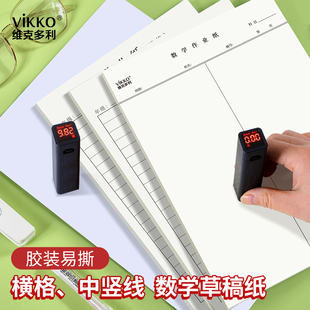 维克多利数学作业纸作业本数学本小学生统一标准一二三四五年级初中生专用科作业纸加厚练习16K大号笔记儿童