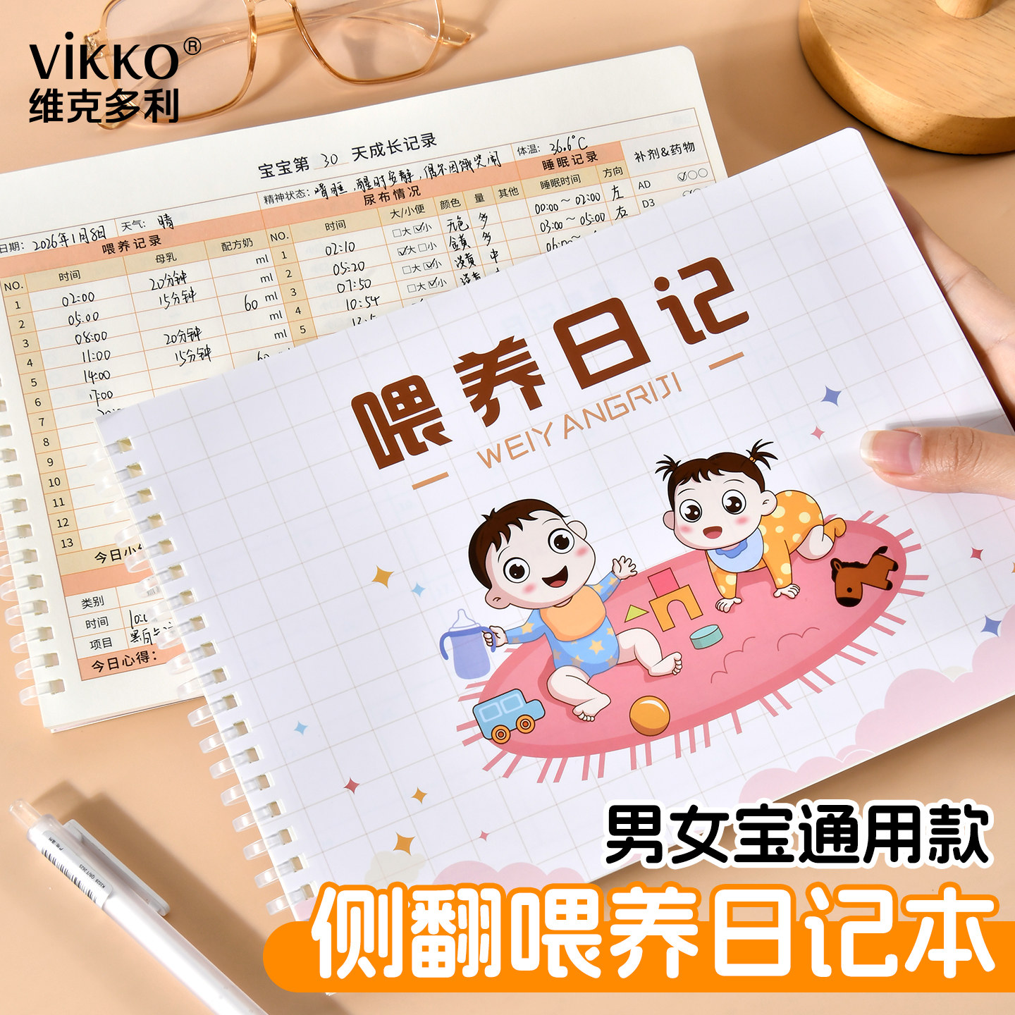 维克多利婴儿喂养记录本日记月子科学育儿嫂机构成长发育新生宝宝喂奶