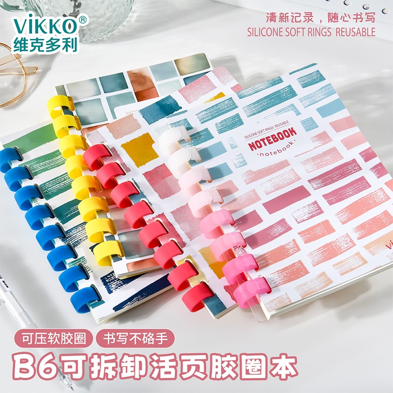 维克多利B6胶圈笔记本可拆卸不硌手手账本高颜值学位生专用2026新款活页本记事本书写本日记本可换替芯随手记