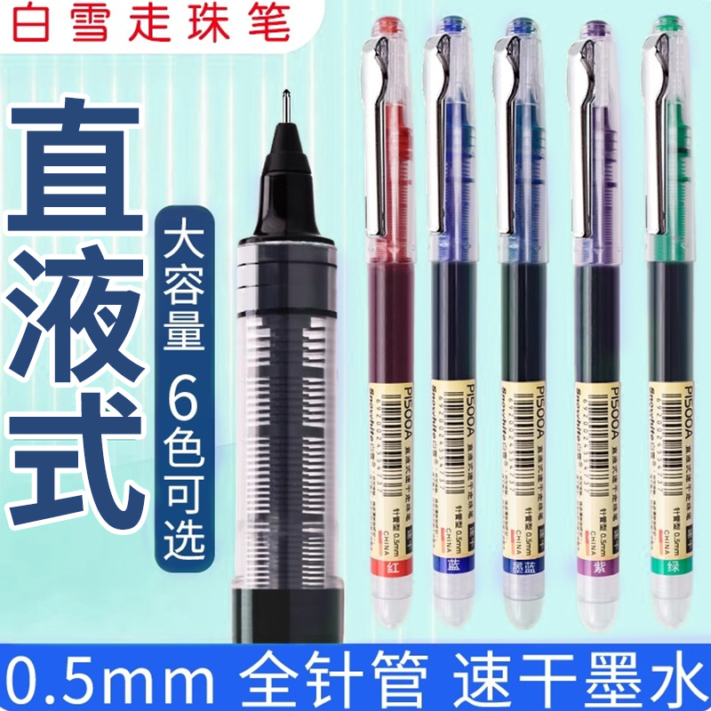 白雪P1500A直液式走珠笔大容量速干简约签字笔考研考试专用中性笔学生用黑笔红笔日系水笔刷题笔速干高考笔DF