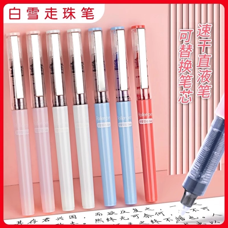 白雪X88可换芯直液笔直液式速干可更换替芯走珠笔学生用中性笔考试专用笔签字笔针管型0.5mm黑色少女心文具DF