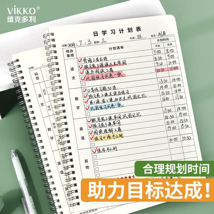维克多利暑假学习计划表本记录本初中生学习计划自律表每日计划记事本自律打卡小学生todolist安排管理器周神