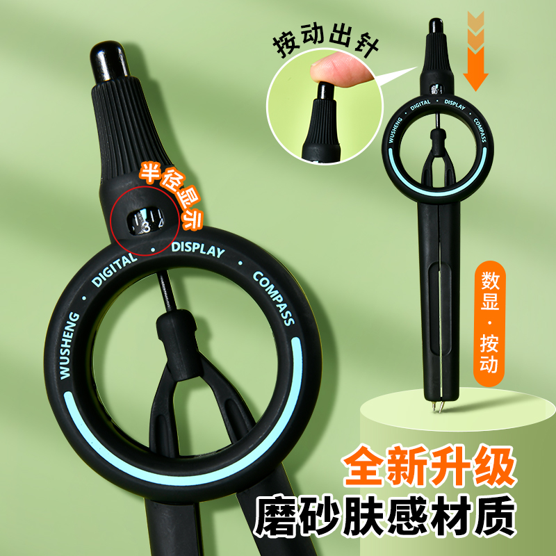 悟生数显按动圆规pro小学生六年级考试专用初中升级二代黑科技尺规套装高中生高颜值多功能日本2b专业绘图DF