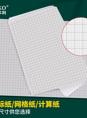 维克多利1mm网格小方格学生专用手绘2mm格a4坐标纸网格厚建筑机械工程制图图纸a3绘图纸像素画k线画纸画图本