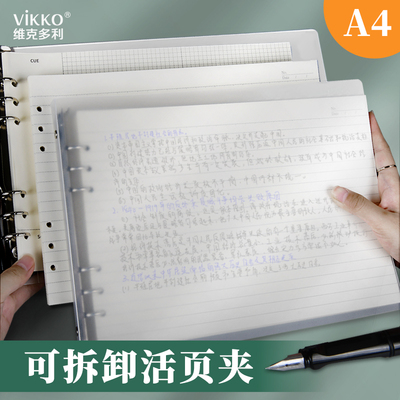 vikko横版A4活页夹送替芯