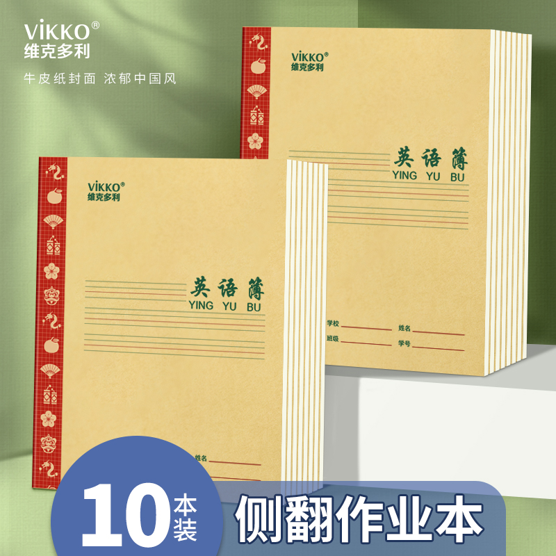 维克多利作业簿方格簿数学簿英语簿作文本簿24k16k小学生三到六年级中号广州专用作业本牛皮纸初中生练习本子