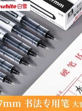 白雪黑色0.7mm直液式走珠笔练字专用笔0.5mm针管中性笔硬笔书法粗笔画签名签字成人正楷学生用笔红笔0.5水笔