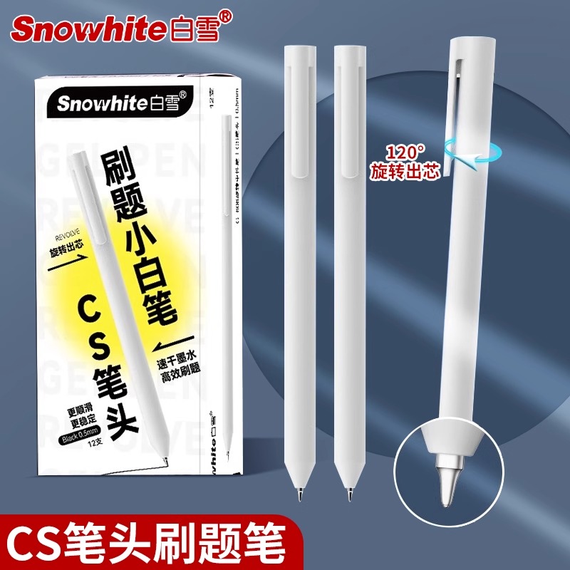 白雪G606小白刷题笔cs头考试专用高颜值速干笔头转动中性笔ins日系黑色红色顺滑学生用初中生0.5签字笔DF