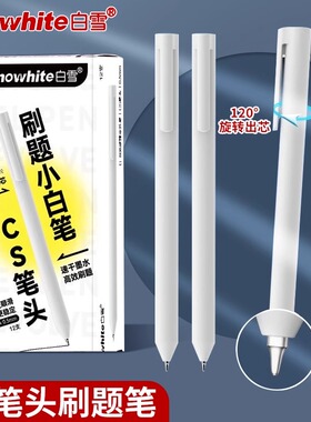 白雪G606小白刷题笔cs头考试专用高颜值速干笔头转动中性笔ins日系黑色红色顺滑学生用初中生0.5签字笔DF